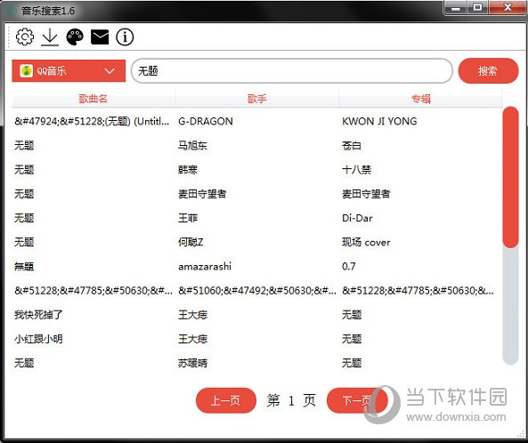 全网音乐搜索器(2)