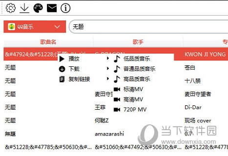 全网音乐搜索器