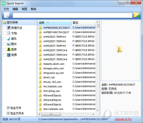 文档搜索软件QuickSearch