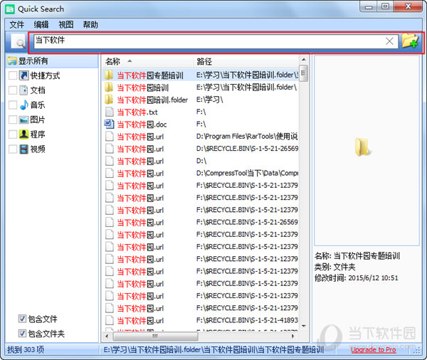 文档搜索软件QuickSearch