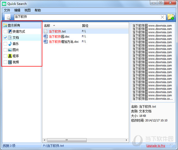 文档搜索软件QuickSearch