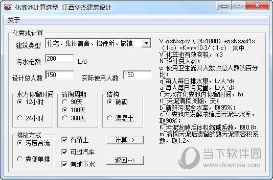 化粪池计算选型工具