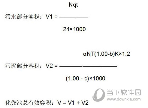 化粪池计算选型工具