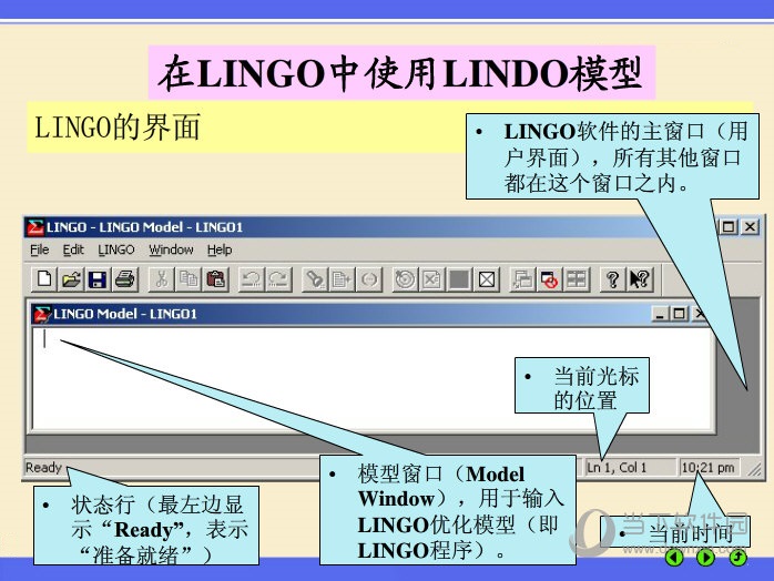 数学建模软件LINGO软件下载