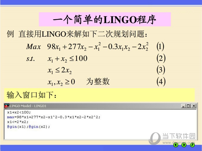 数学建模软件LINGO软件下载