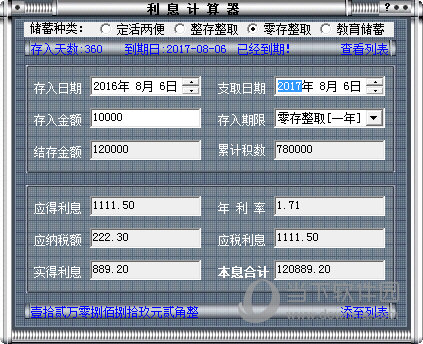 人民币存款利息计算器