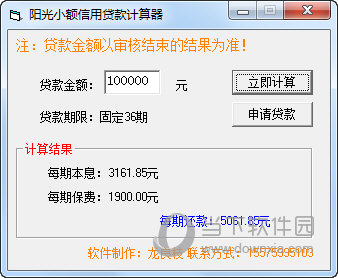 阳光小额信用贷款计算器