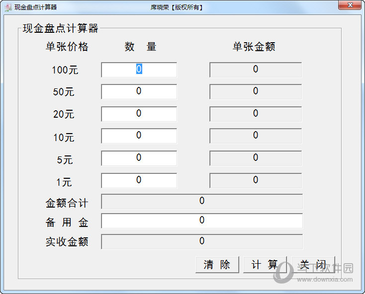 现金盘点计算器