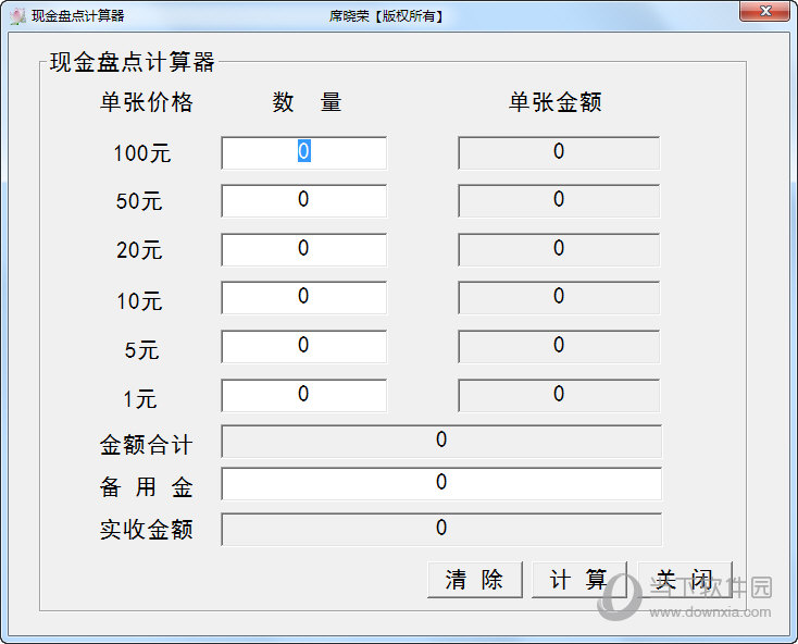 现金盘点计算器