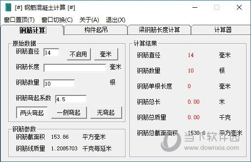 钢筋混凝土计算软件