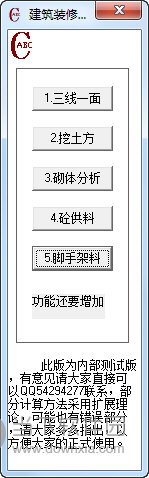 建筑装修成本计算工具