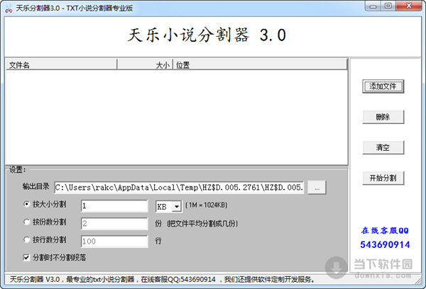天乐Txt分割器