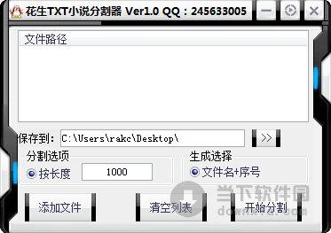 花生txt小说分割器
