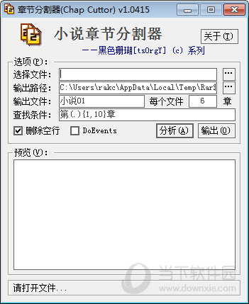 黑色珊瑚小说章节分割器