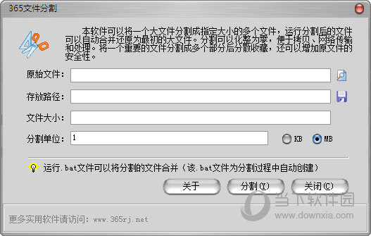 365文件分割