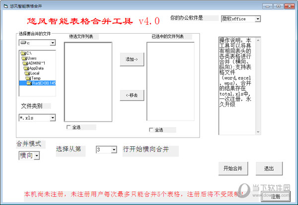 悠风智能表格合并工具