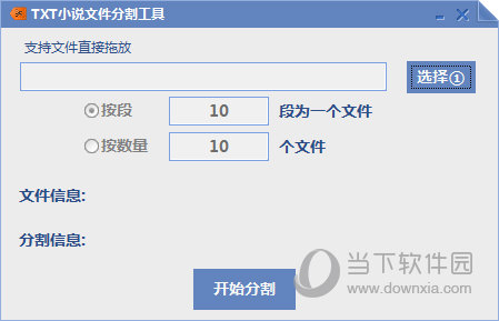 TXT小说文件分割工具