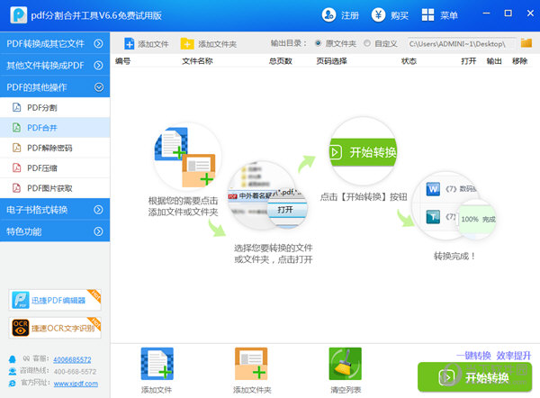 迅捷PDF分割合并工具