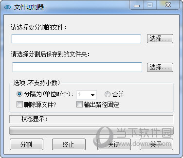 多用文件切割器