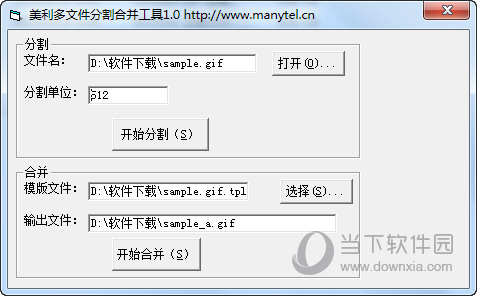 美利多文件分割合并工具