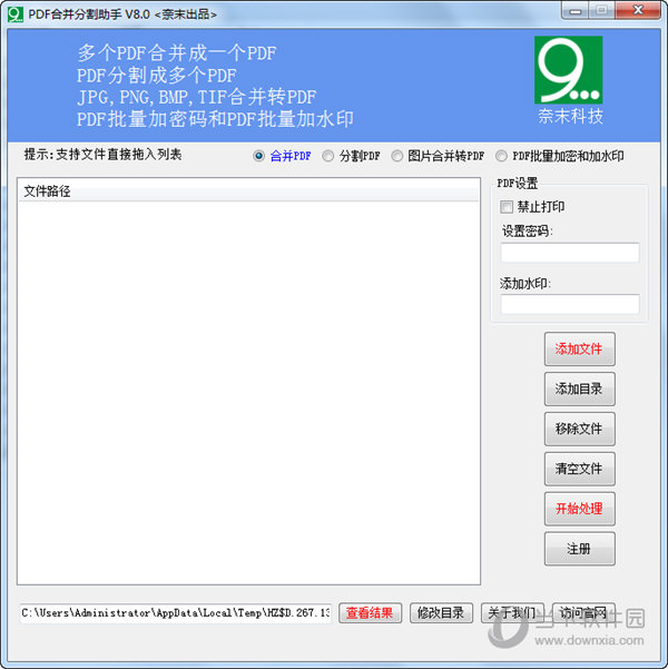 奈末PDF合并分割助手