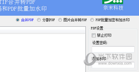 奈末PDF合并分割助手