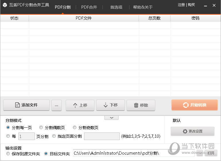 互盾PDF分割工具