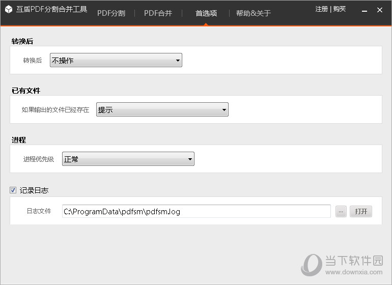 互盾PDF分割工具