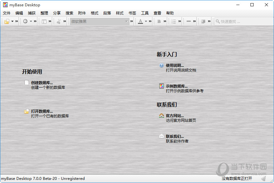 压缩管理器myBaseDesktop7