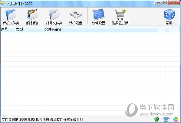 文件夹保护软件