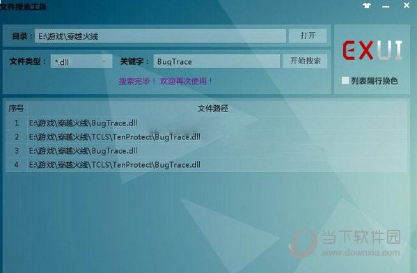 EXUI文件搜索工具下载