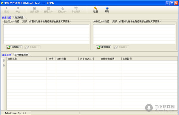 重复文件查找王软件