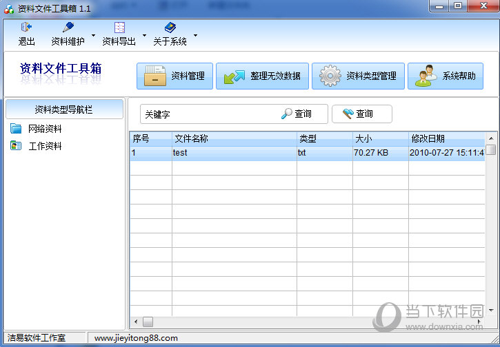 资料文件工具箱免费版