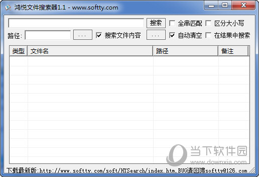 鸿悦文件搜索器