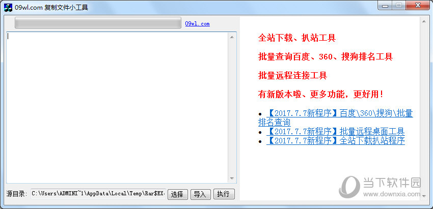09网络复制文件小工具