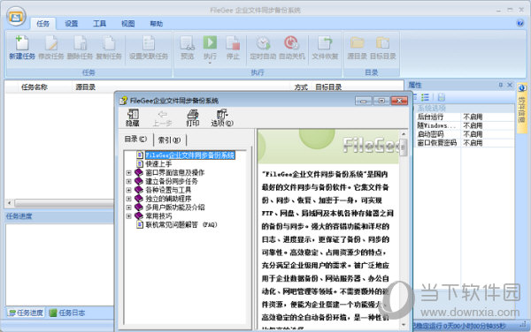 个人文件同步备份系统Filegee