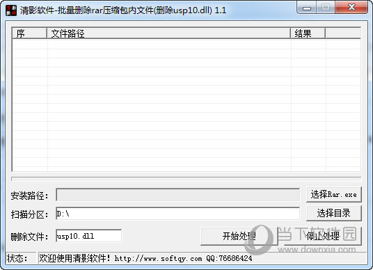 清影软件批量删除rar压缩包内文件