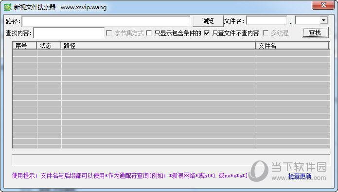 新视文件搜索器