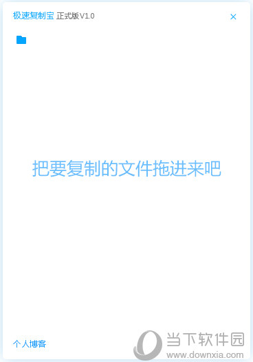 极速复制宝