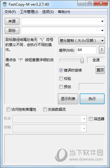 快速文件复制软件FastCopy中文版
