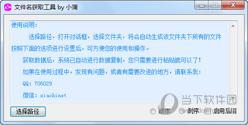 文件名获取工具