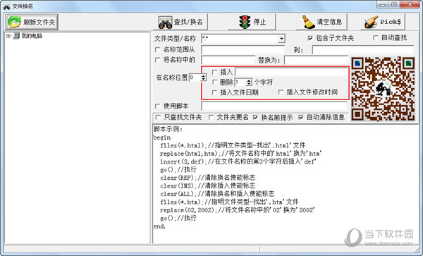 文件换名