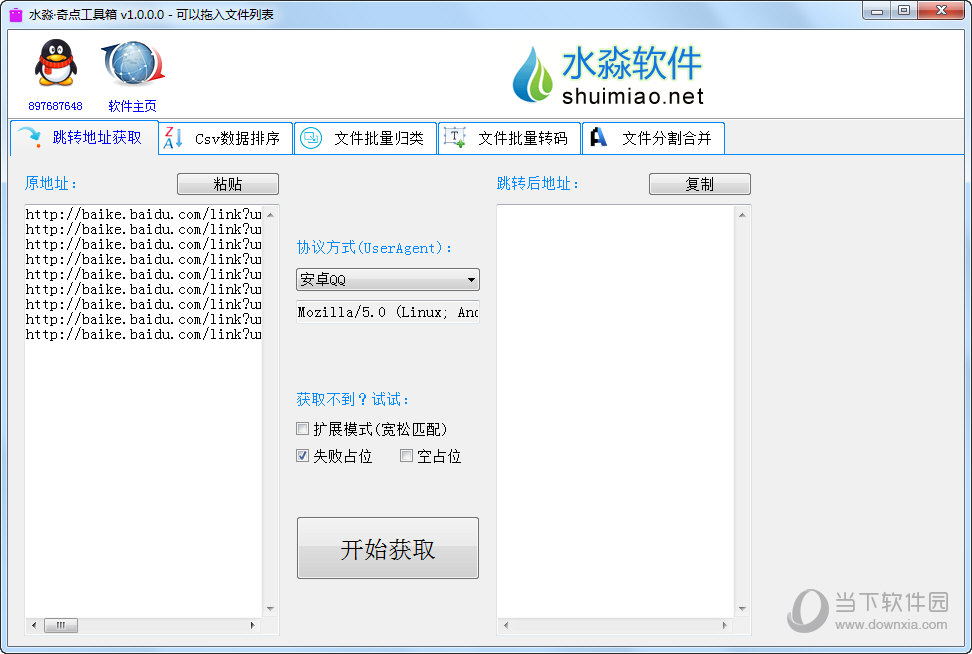 水淼奇点工具箱