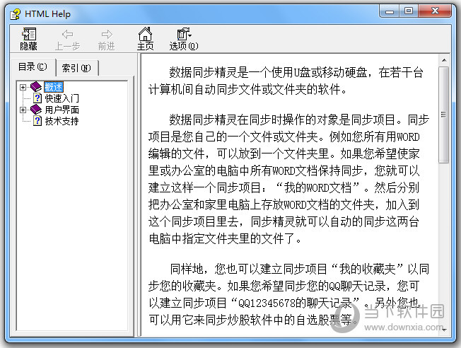 数据同步精灵