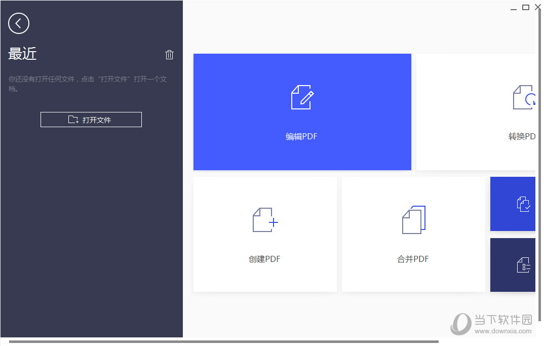万兴PDF编辑工具WondersharePDFelement