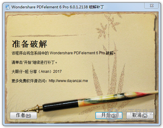 万兴PDF编辑工具WondersharePDFelement
