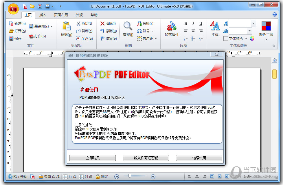 pdf编辑器中文版免费