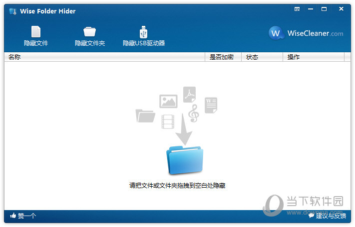 文件夹隐藏工具WiseFolderHider