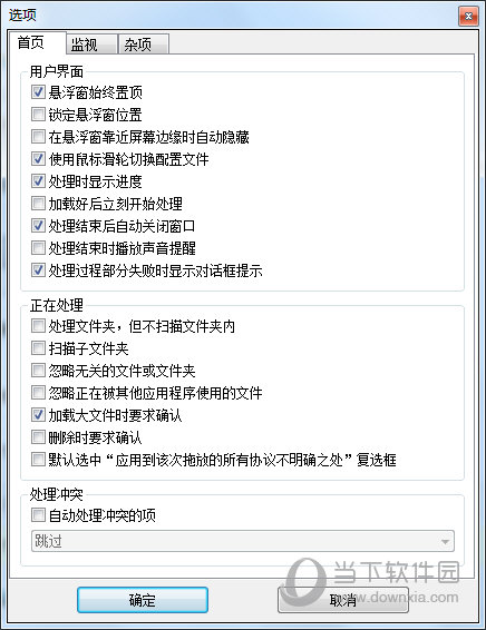 文件整理DropIt