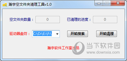 瀚宇空文件夹清理工具